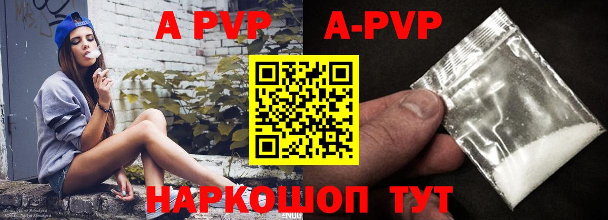 Заводоуковск  Alfa_PVP Соль  APVP СК КРИС  продажа наркотиков  Alpha PVP мука  Вход с VPN 