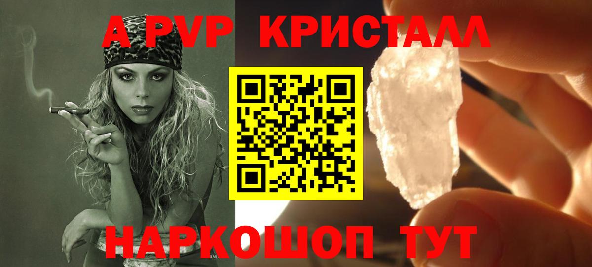 Альфа ПВП кристаллы Заводоуковск