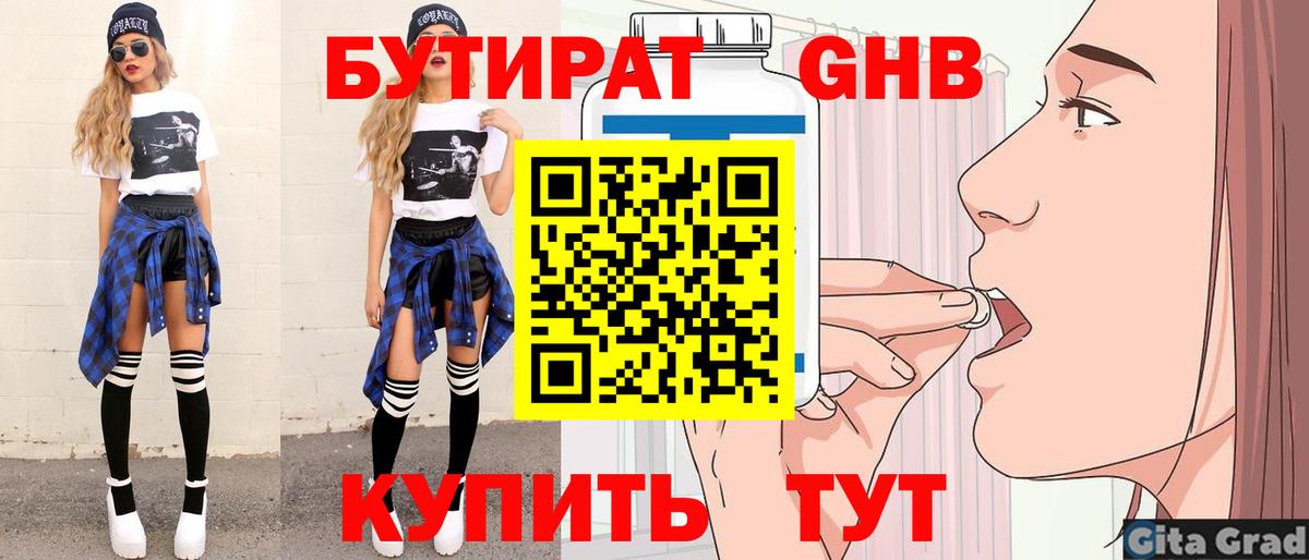 БУТИРАТ GHB Заводоуковск