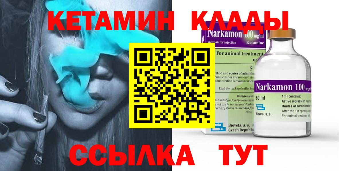 Заводоуковск  Кетамин ketamine  Вход с VPN 