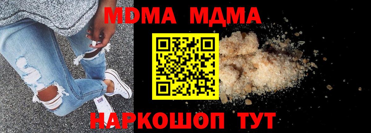 MDMA кристаллы  Вход с VPN  МДМА crystal  MDMA  Заводоуковск 