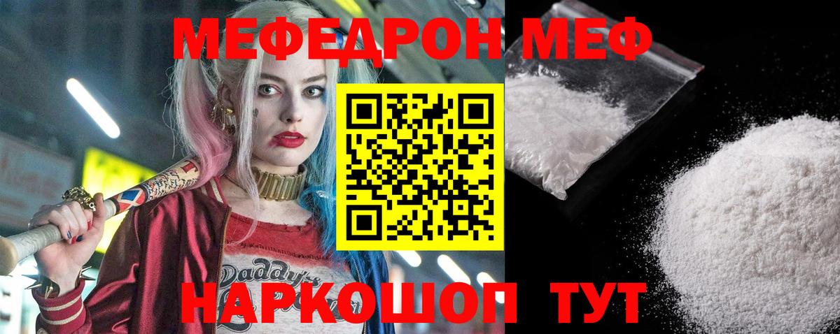 Меф mephedrone  МЯУ-МЯУ  Заводоуковск  Меф кристаллы  Вход с VPN 
